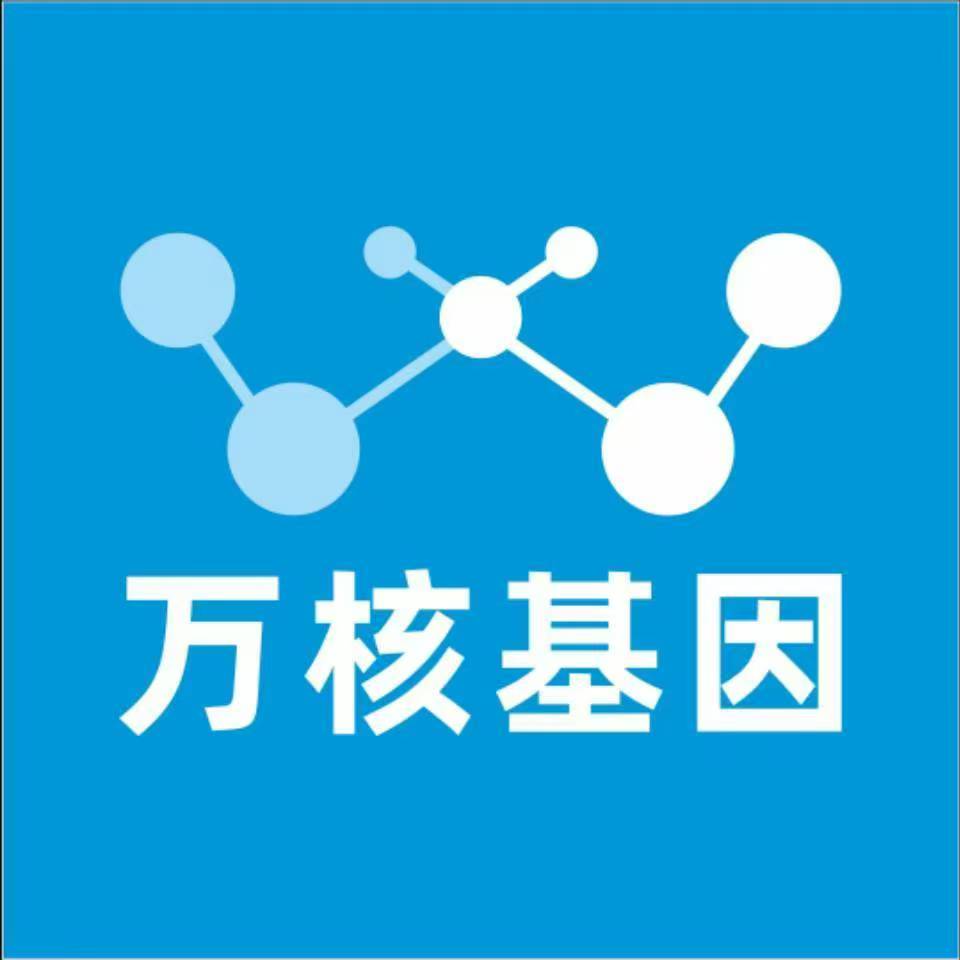 唐山古冶万核基因DNA检测咨询中心
